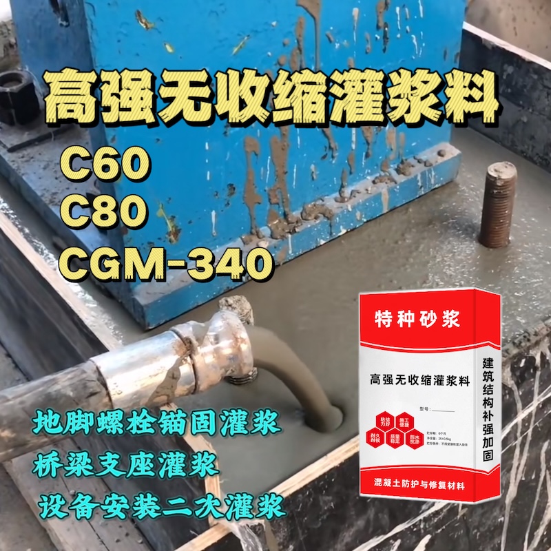 东阿灌浆料施工需要振捣吗？